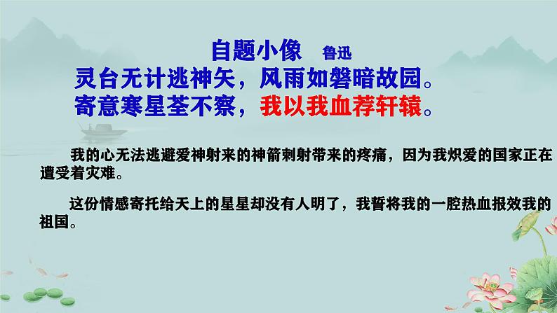 6 藤野先生   课件 初中语文人教部编版八年级上册02