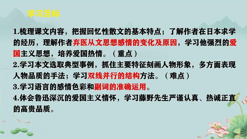 6 藤野先生   课件 初中语文人教部编版八年级上册04