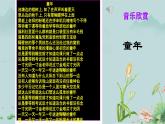 1 社戏 课件 初中语文统编2024八年级下册