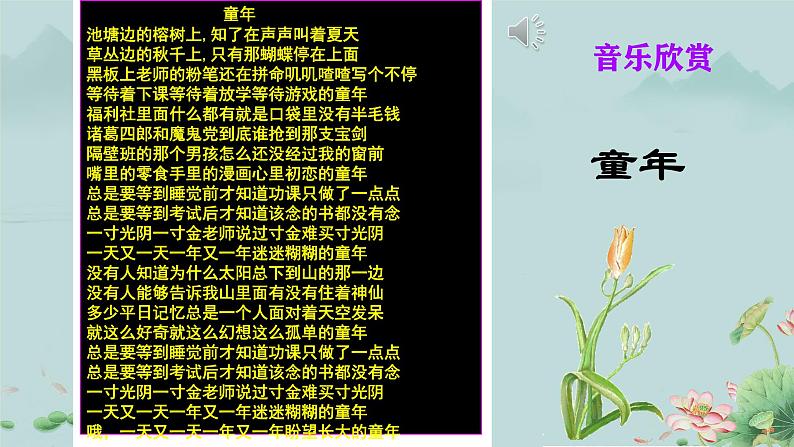 1 社戏 课件 初中语文统编2024八年级下册第2页