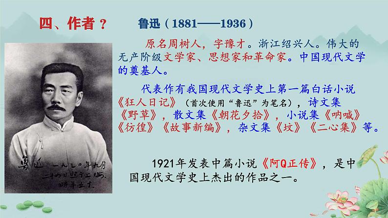 1 社戏 课件 初中语文统编2024八年级下册第8页