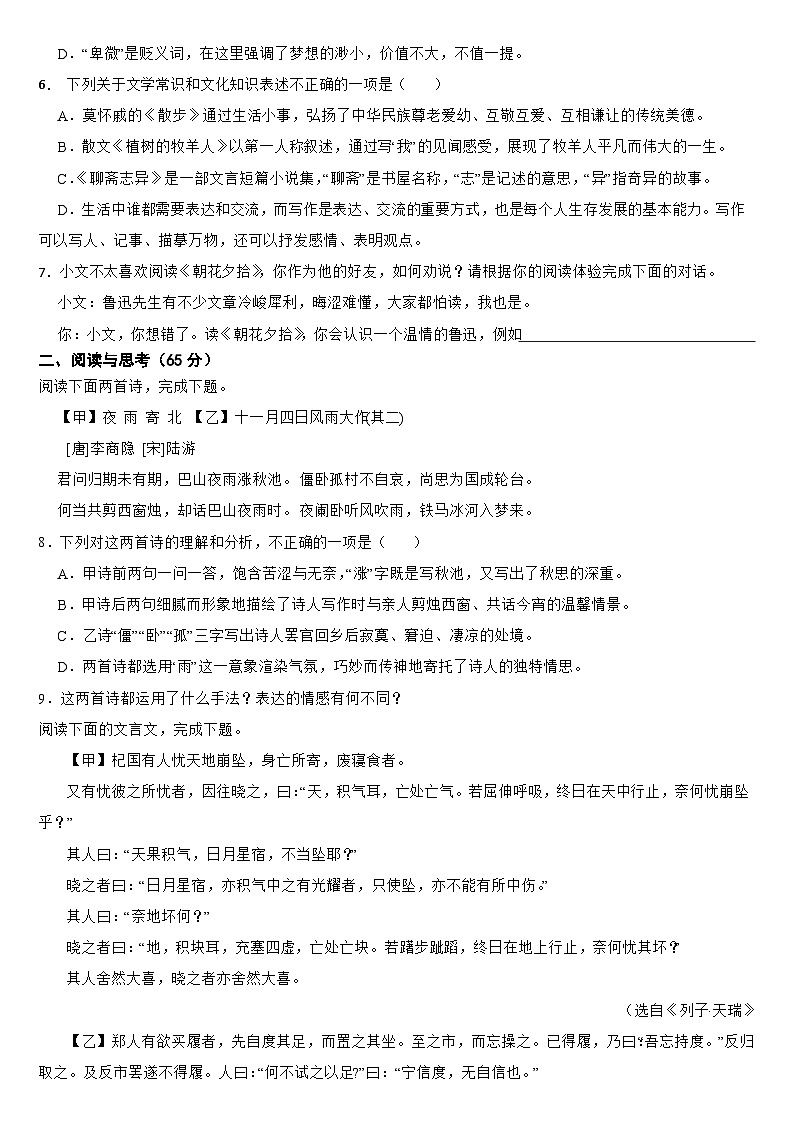 江苏省连云港市2024年七年级上学期语文月考试卷（附参考答案）第2页