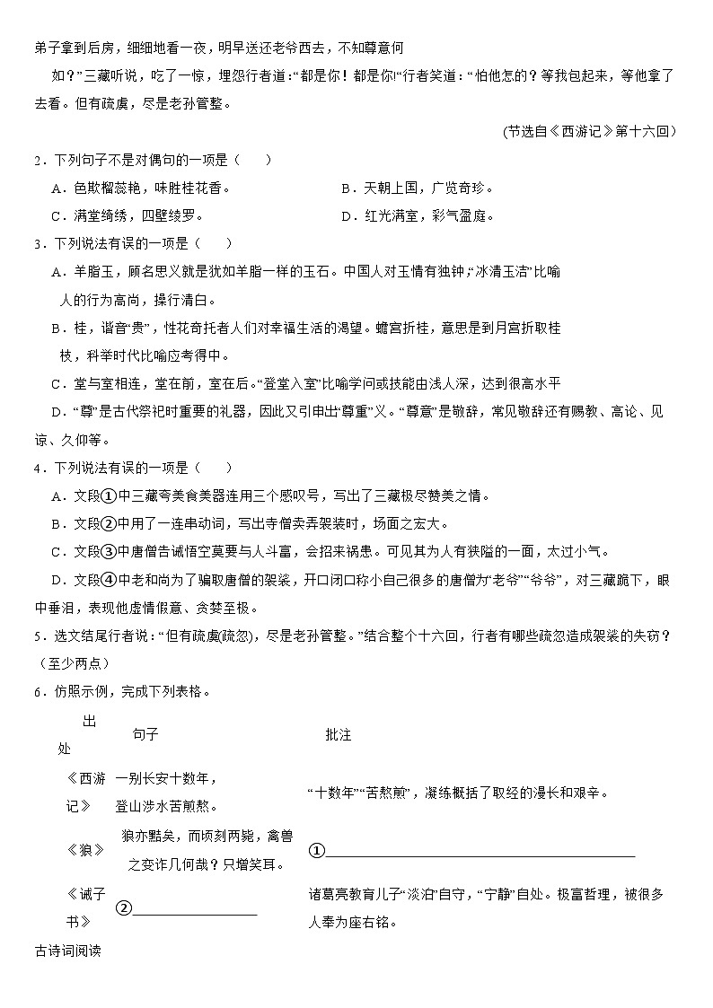 山东省宁津县2024年七年级上学期语文月考试卷（附参考答案）第2页