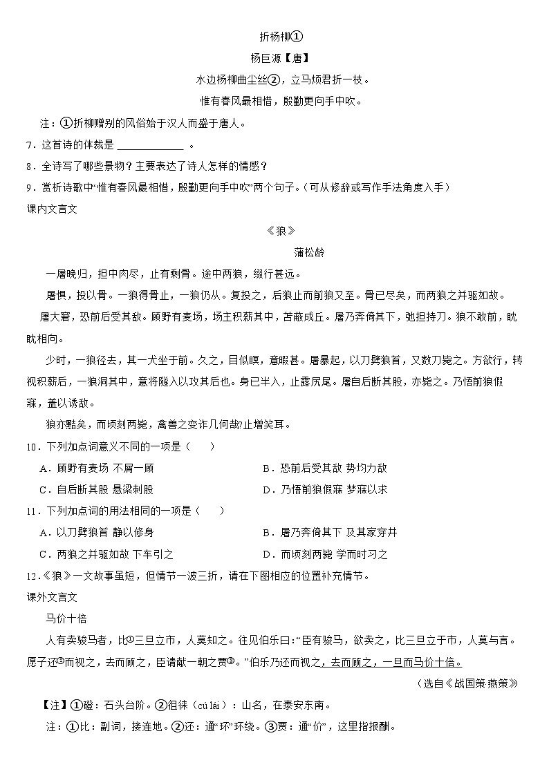 山东省宁津县2024年七年级上学期语文月考试卷（附参考答案）第3页