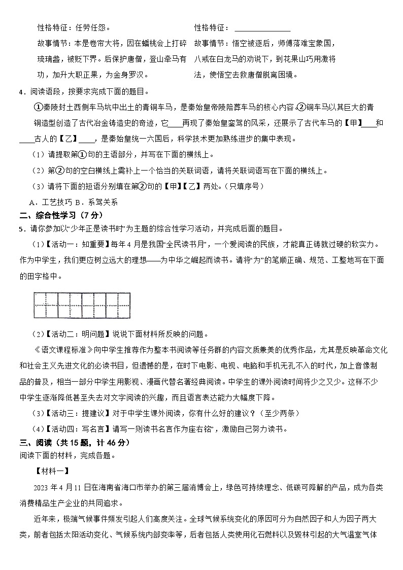 陕西省西安市2024年七年级上学期语文月考试卷（附参考答案）第2页