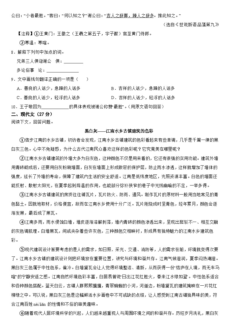上海市2024年七年级上学期语文月考试卷（附参考答案）第2页