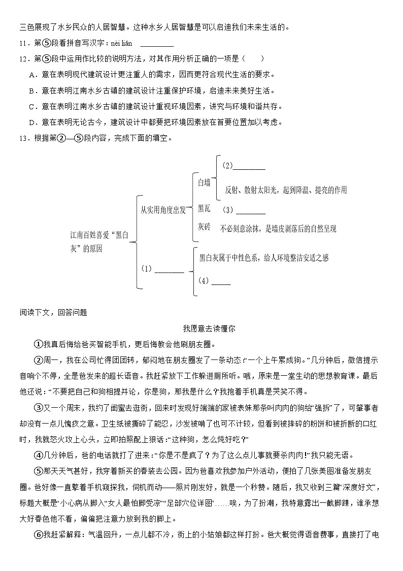 上海市2024年七年级上学期语文月考试卷（附参考答案）第3页