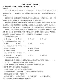 云南省2024年七年级上学期语文月考试卷（附参考答案）