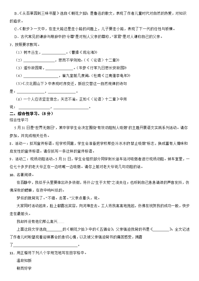 云南省丘北县2024年七年级上学期语文月考试卷（附参考答案）02