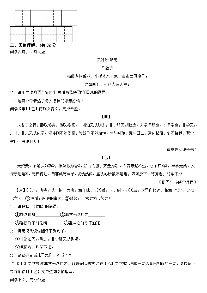 云南省丘北县2024年七年级上学期语文月考试卷（附参考答案）03
