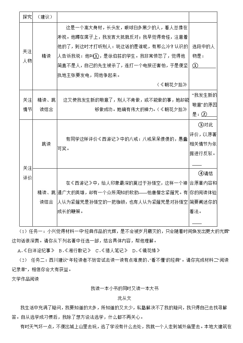 浙江省金华2024年七年级上学期语文月考试卷（附参考答案）第2页