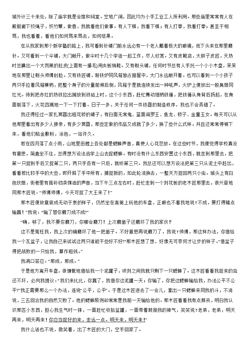 浙江省金华2024年七年级上学期语文月考试卷（附参考答案）第3页