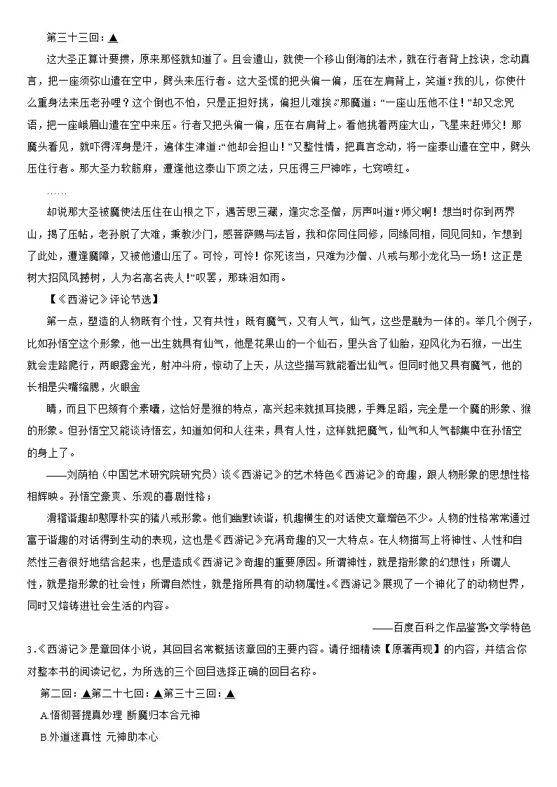 浙江省温州市2024年七年级上学期语文月考试卷（附参考答案）03