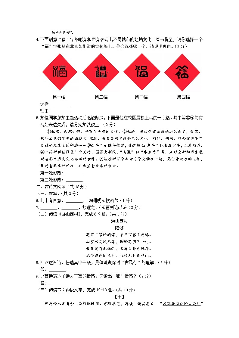 海淀区初三语文期末试卷及答案03