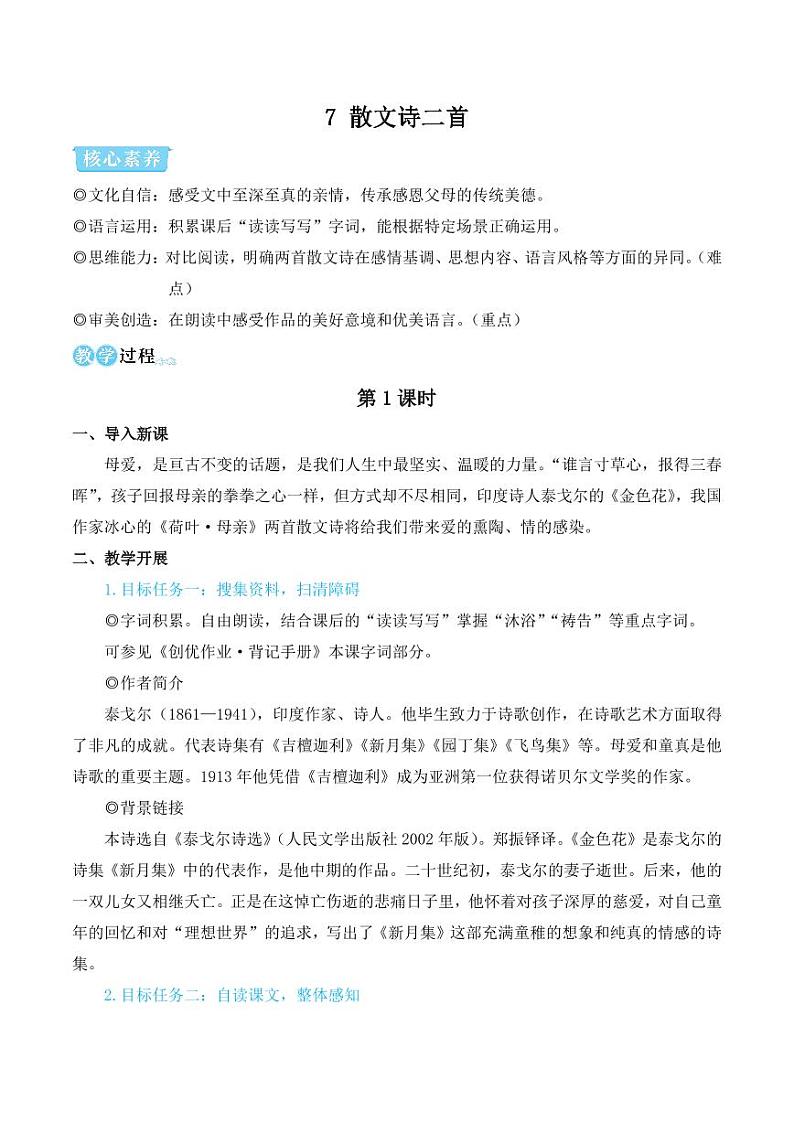 部编版七年级语文上册7 散文诗二首（简案教学设计）01