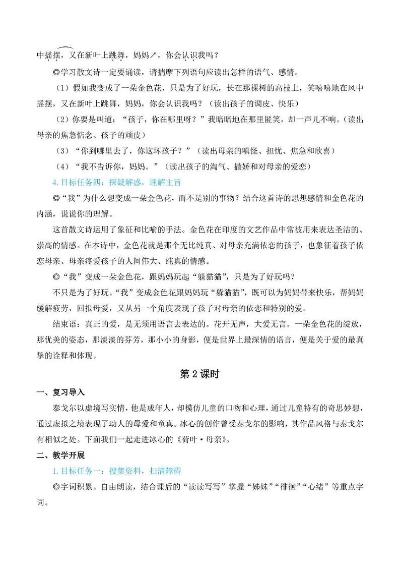 部编版七年级语文上册7 散文诗二首（简案教学设计）03