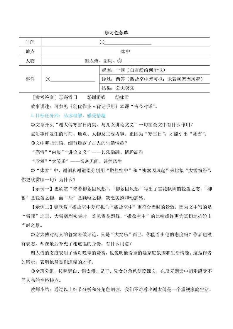 部编版七年级语文上册8 《世说新语》二则（简案教学设计）第3页