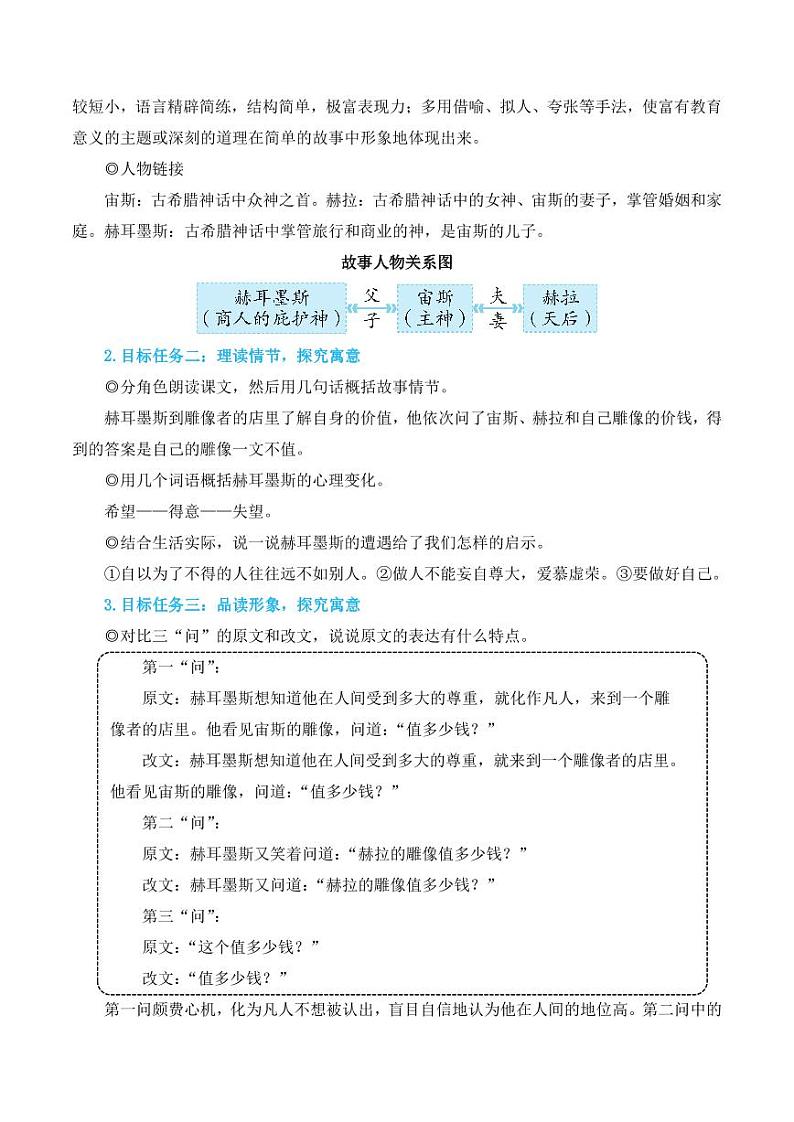 部编版七年级语文上册24 寓言四则（简案教学设计）02