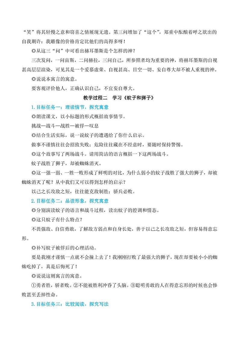 部编版七年级语文上册24 寓言四则（简案教学设计）03