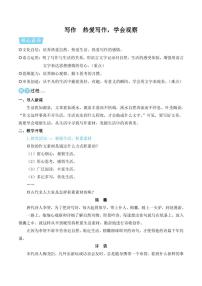 语文七年级上册（2024）热爱写作，学会观察教学设计