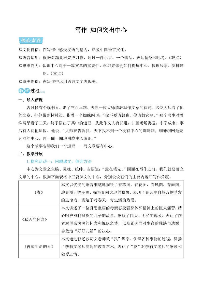 部编版七年级语文上册写作 如何突出中心（简案教学设计）第1页