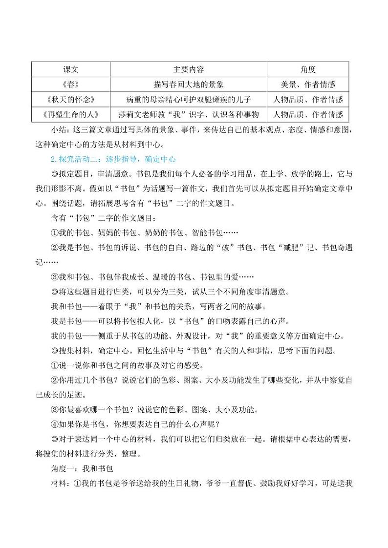 部编版七年级语文上册写作 如何突出中心（简案教学设计）第2页