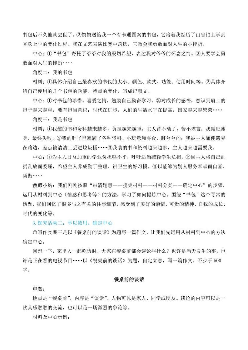 部编版七年级语文上册写作 如何突出中心（简案教学设计）第3页