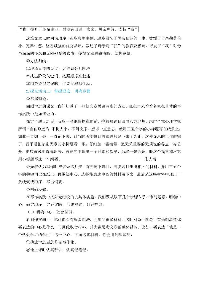 部编版七年级语文上册写作 思路要清晰（简案教学设计）02