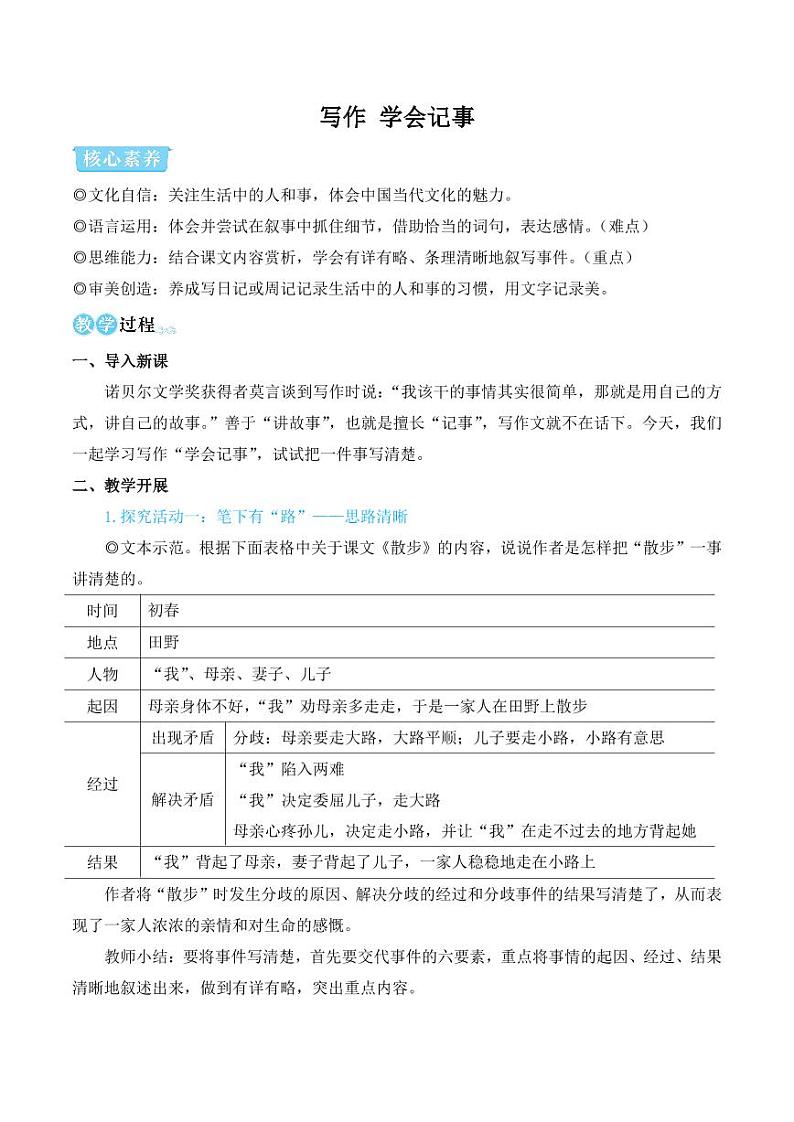 部编版七年级语文上册写作 学会记事（简案教学设计）01