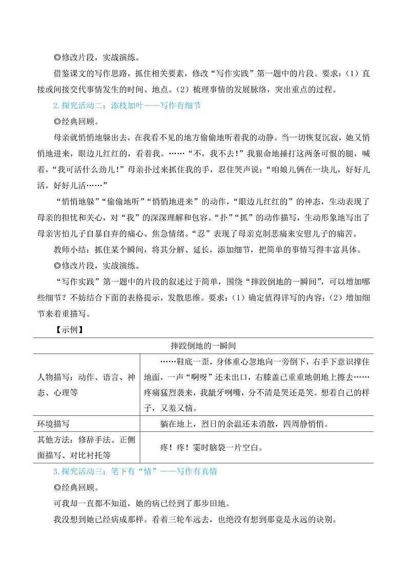 部编版七年级语文上册写作 学会记事（简案教学设计）02