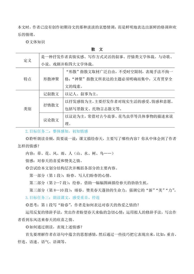 部编版七年级语文上册1 春（简案教学设计）02