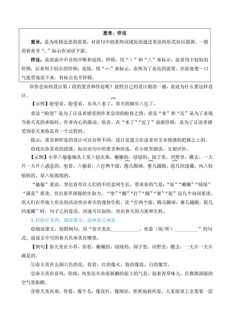 部编版七年级语文上册1 春（简案教学设计）03