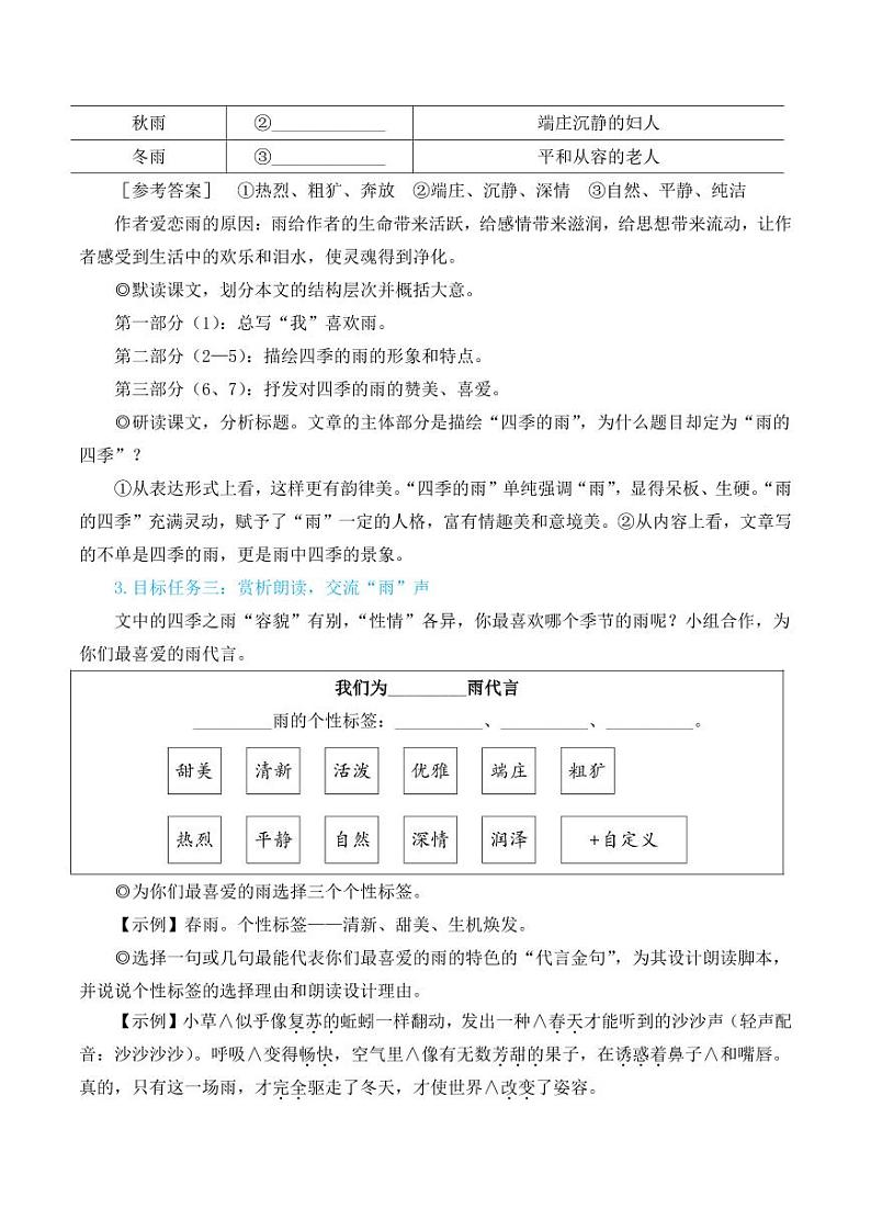 部编版七年级语文上册3 雨的四季（简案教学设计）02