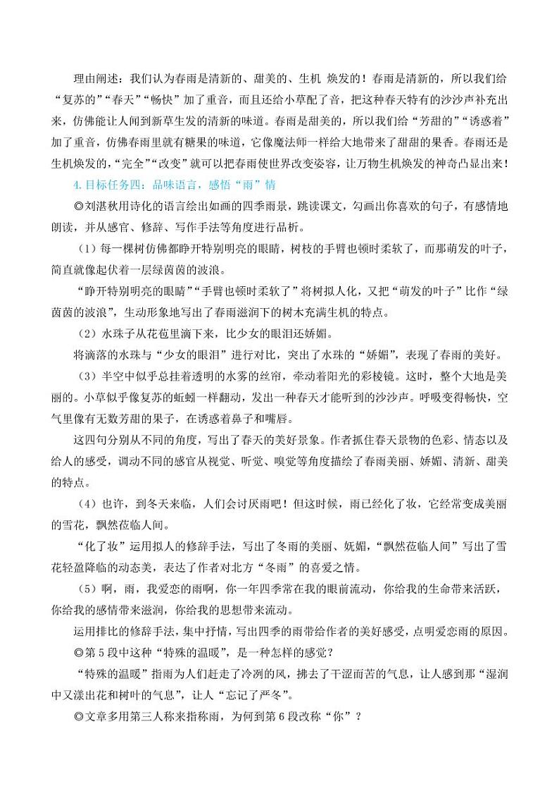部编版七年级语文上册3 雨的四季（简案教学设计）03