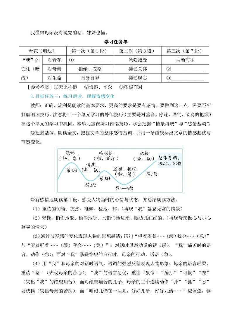 部编版七年级语文上册5 秋天的怀念（简案教学设计）03