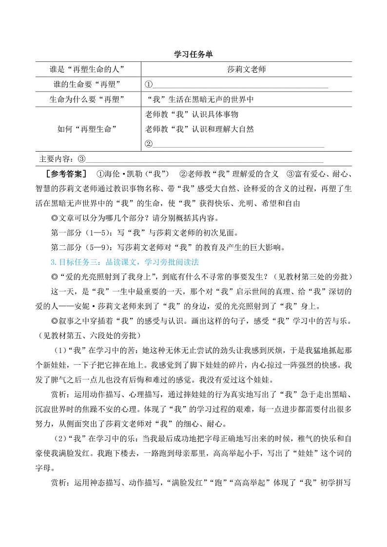 部编版七年级语文上册11 再塑生命的人（简案教学设计）02