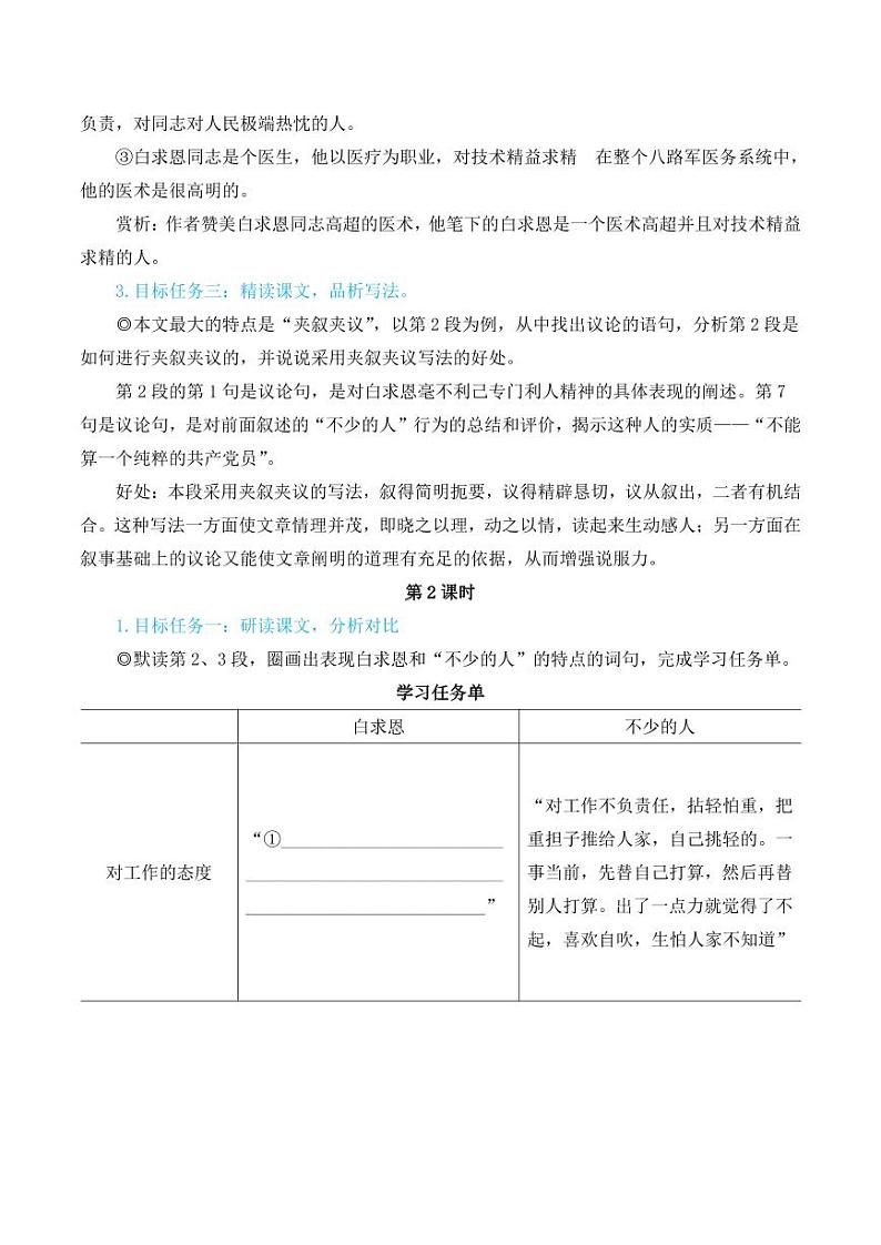 部编版七年级语文上册13 纪念白求恩（简案教学设计）03