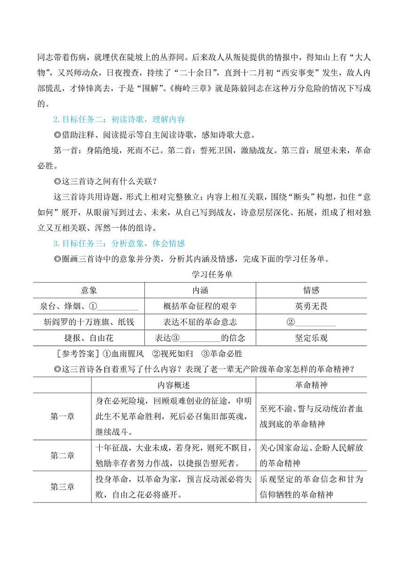 部编版七年级语文上册15 梅岭三章（简案教学设计）02