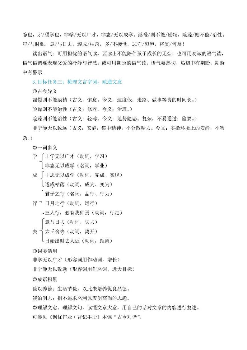 部编版七年级语文上册16 诫子书（简案教学设计）02