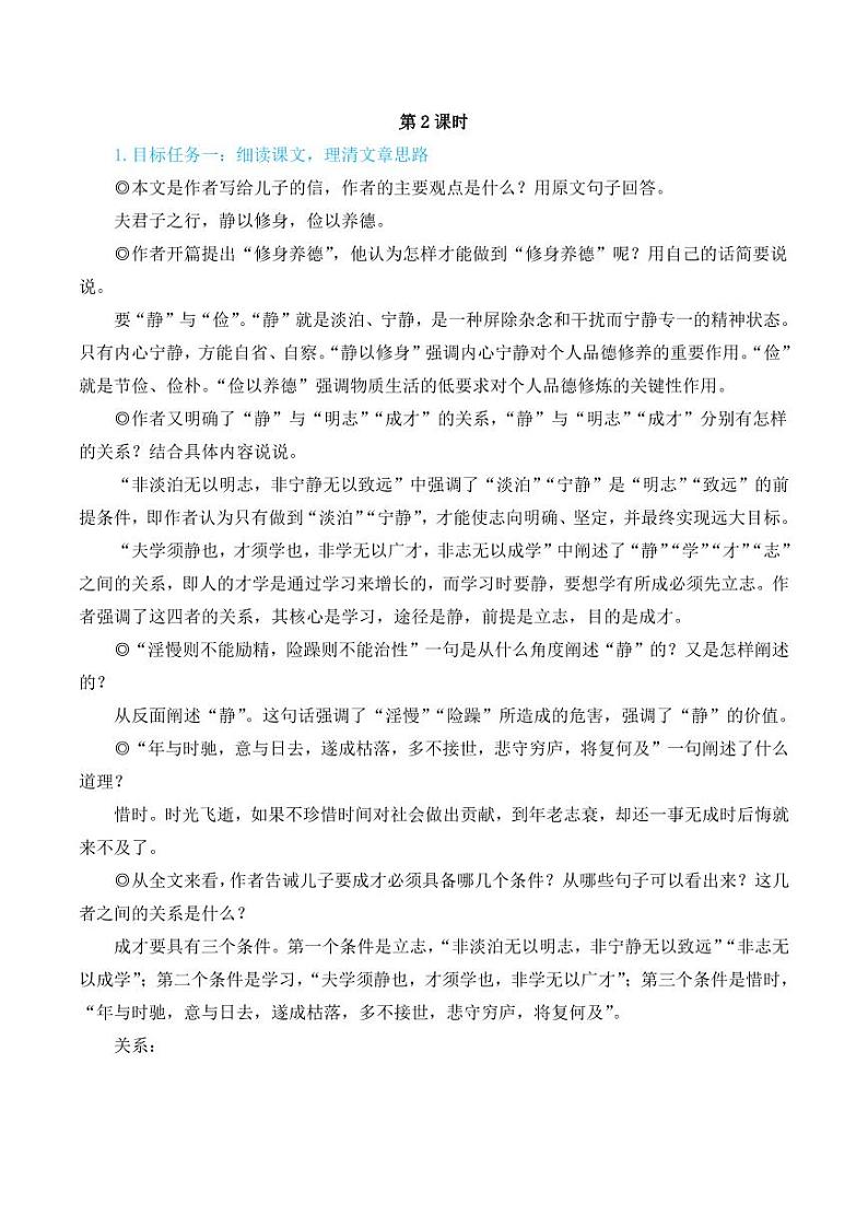 部编版七年级语文上册16 诫子书（简案教学设计）03