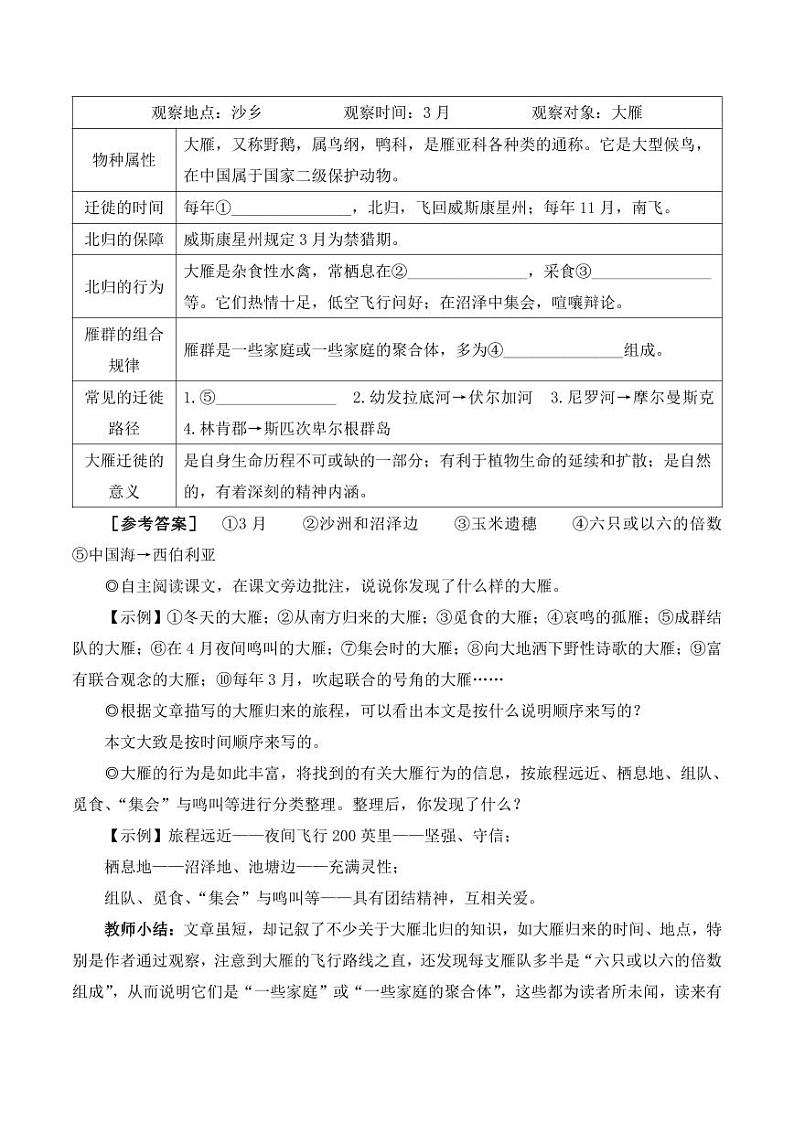 部编版七年级语文上册19 大雁归来（简案教学设计）02