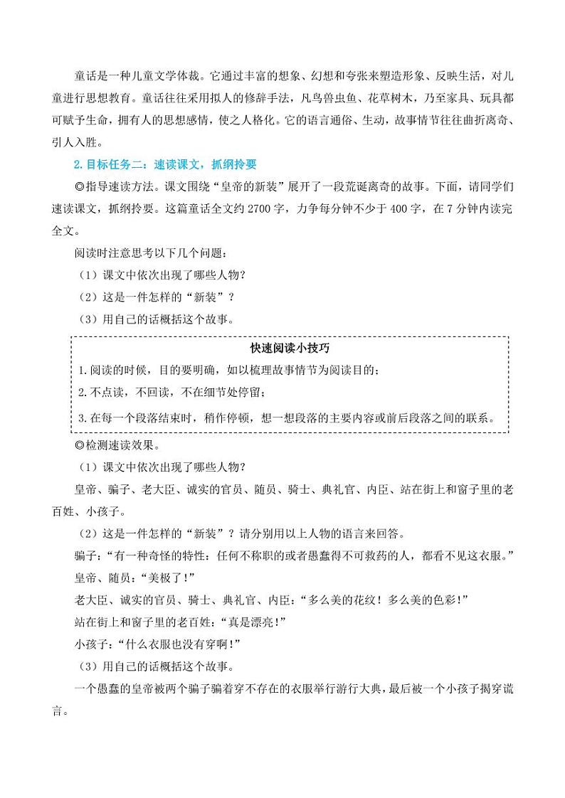 部编版七年级语文上册22 皇帝的新装（简案教学设计）第2页