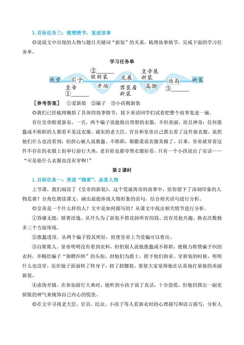 部编版七年级语文上册22 皇帝的新装（简案教学设计）第3页