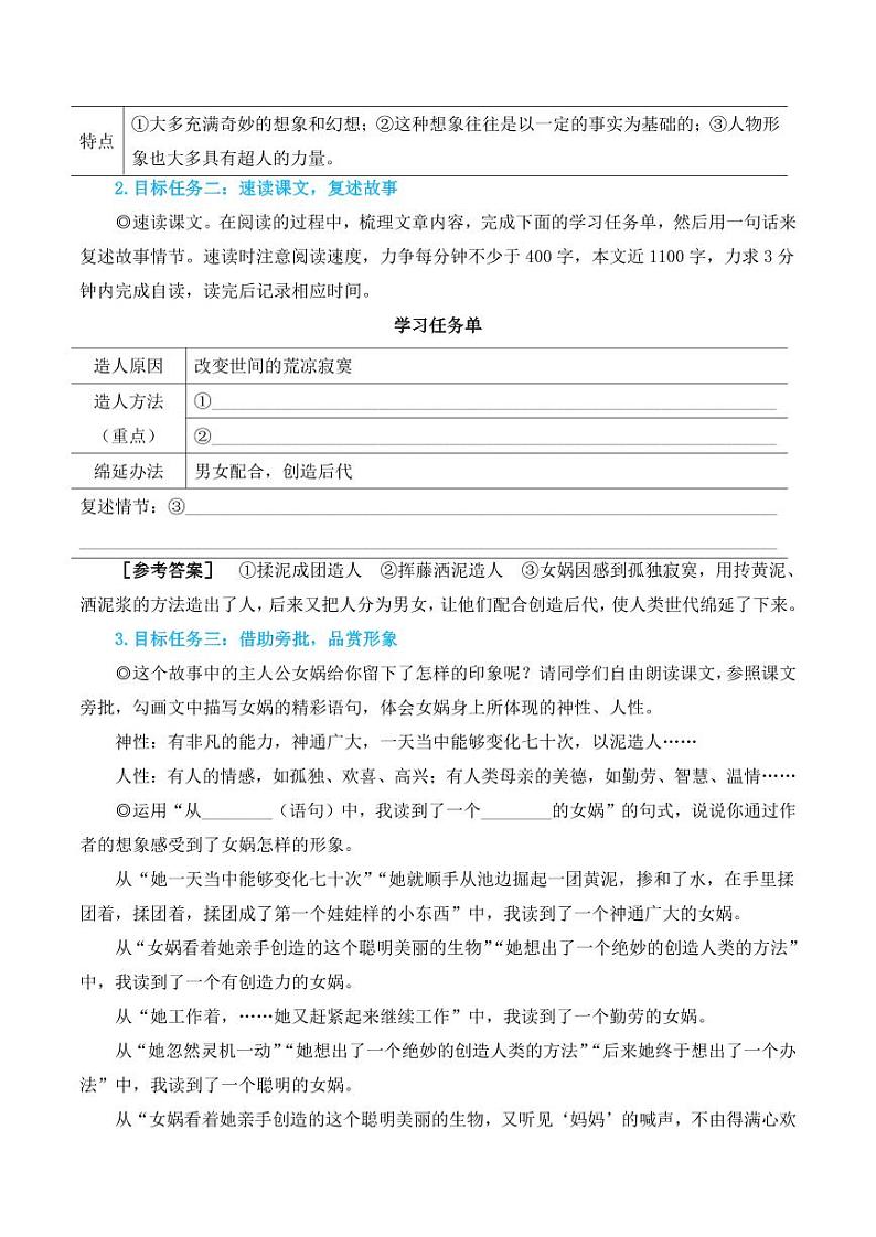 部编版七年级语文上册23 女娲造人（简案教学设计）02