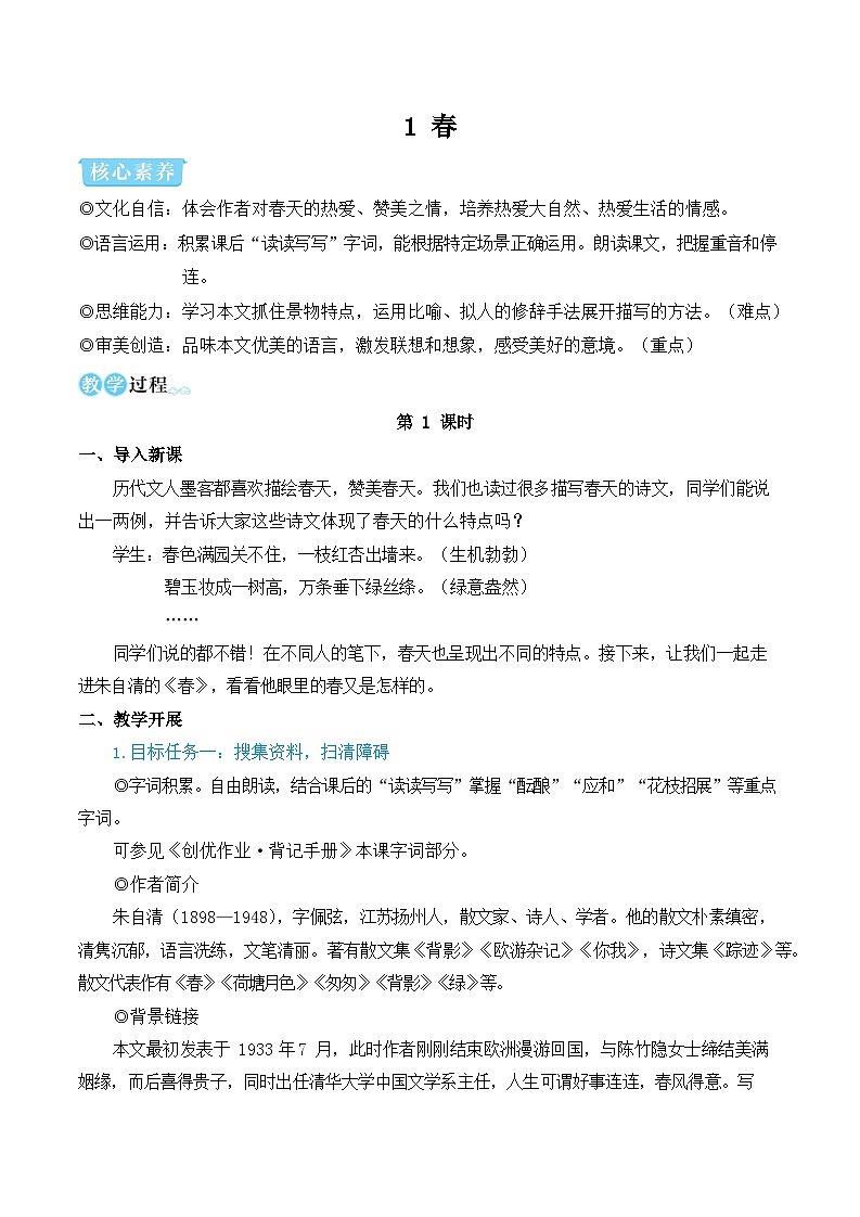 部编版七年级语文上册全套名师简案教学设计01