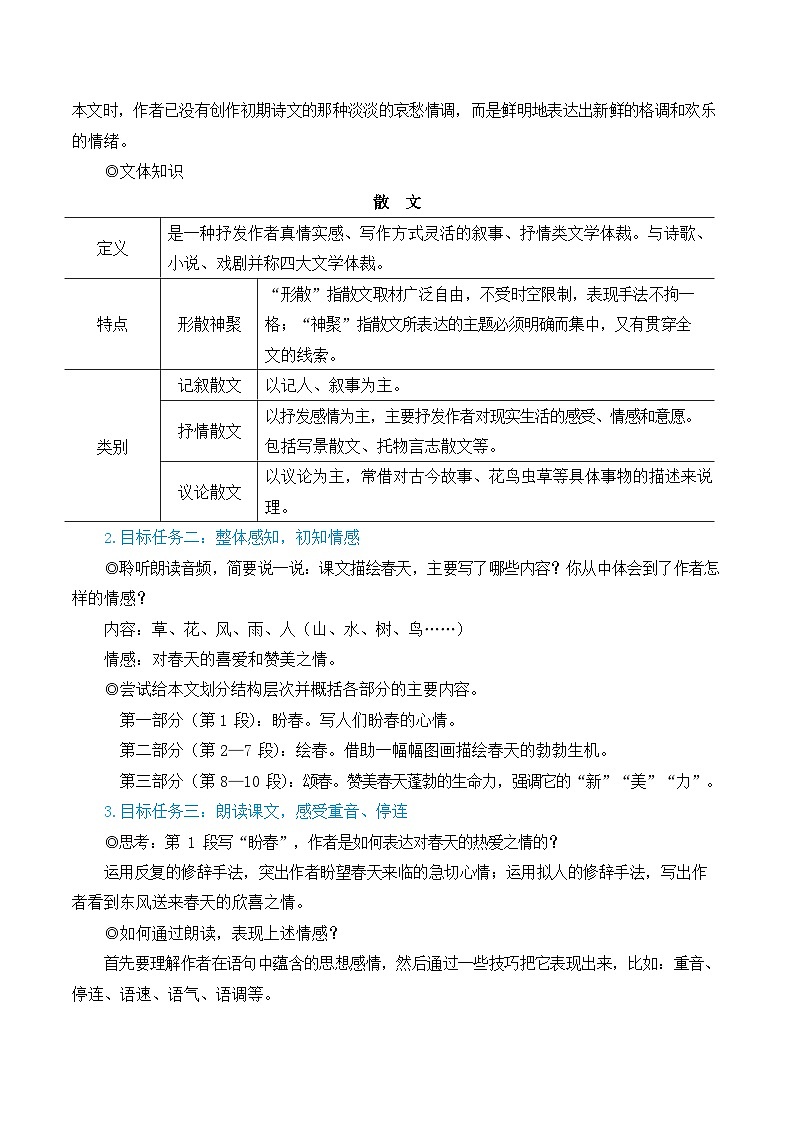 部编版七年级语文上册全套名师简案教学设计02