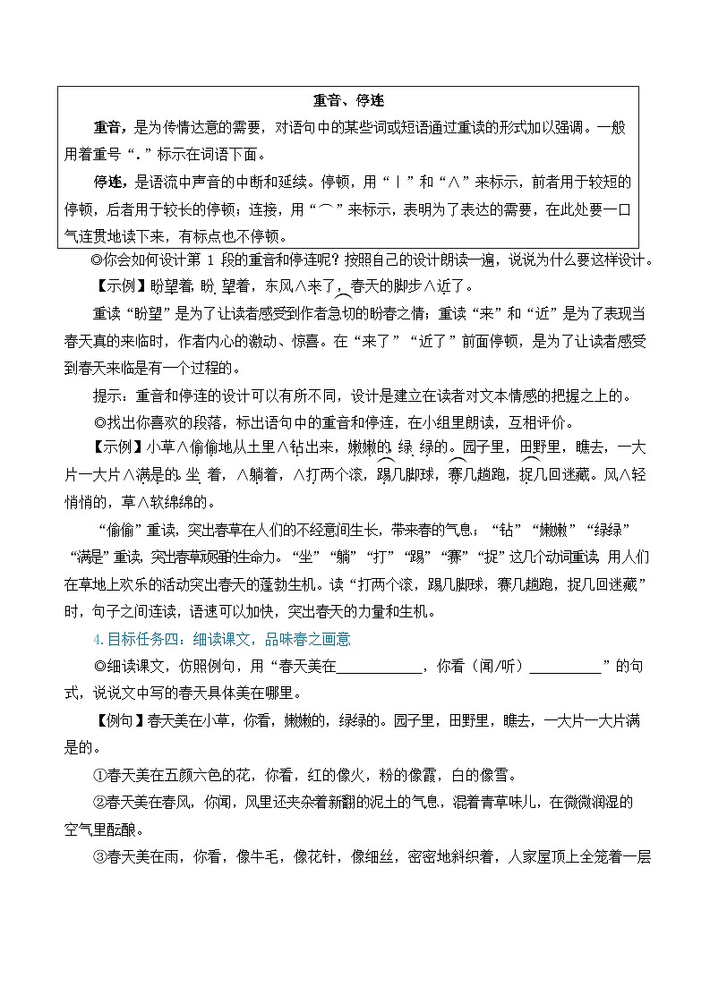 部编版七年级语文上册全套名师简案教学设计03