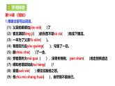 部编语文八上第4单元复习讲义+课件