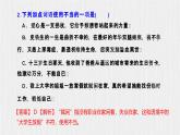 部编语文八上第4单元复习讲义+课件