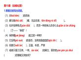 部编语文八上第4单元复习讲义+课件